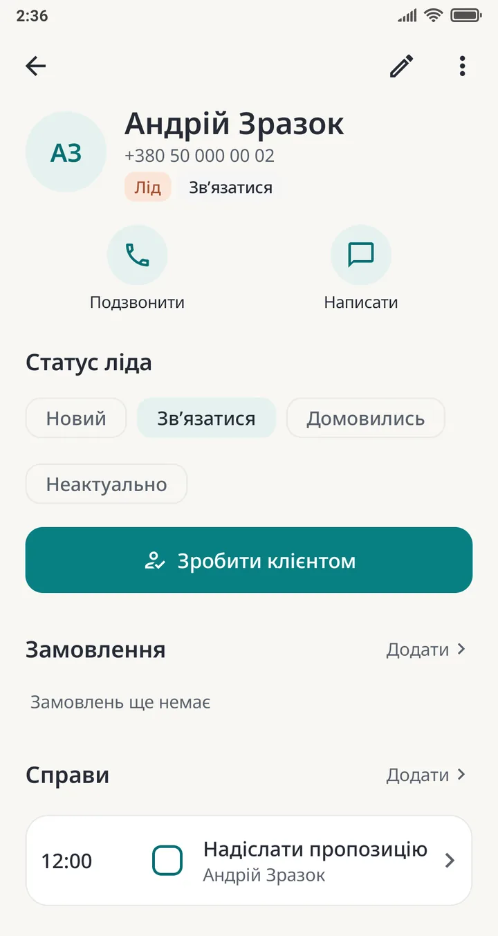 Biznely CRM — Від звернення до клієнта