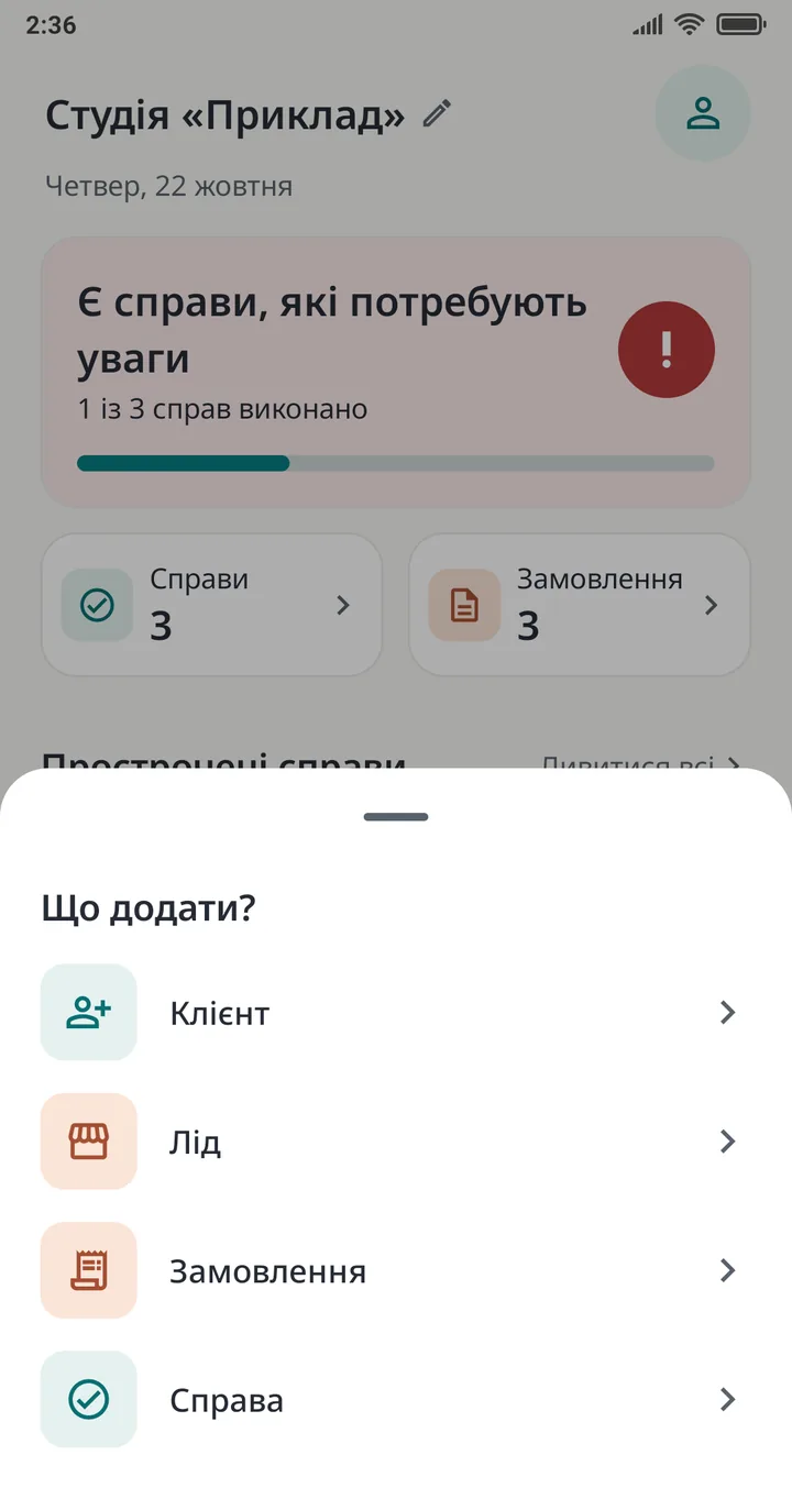 Biznely CRM — «Що додати?» — і готово