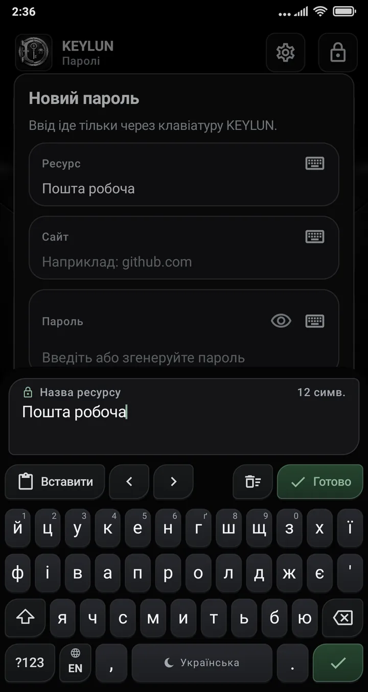 KEYLUN — Власна захищена клавіатура