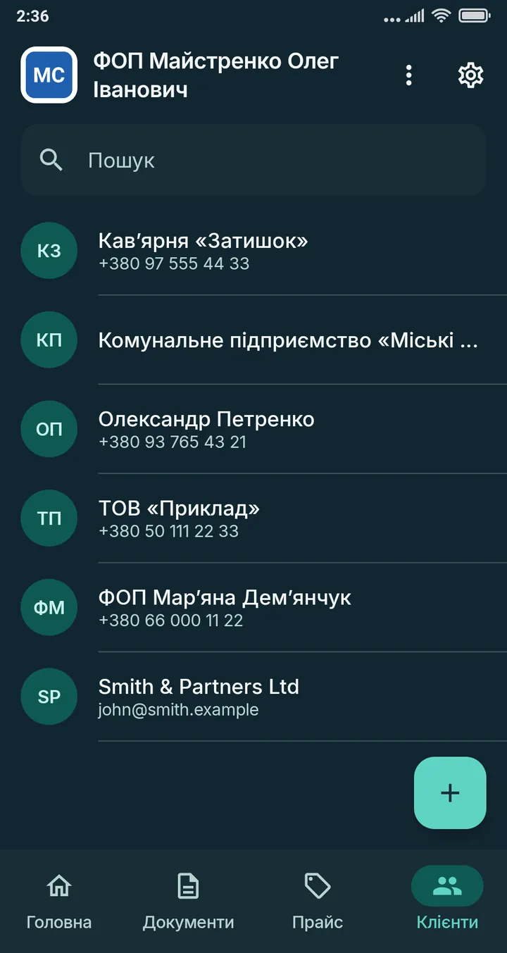 KOSHTER — Клієнти з реквізитами