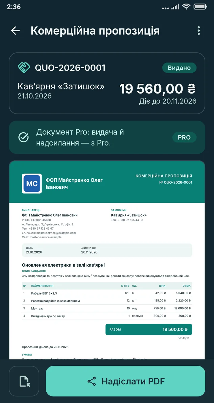 KOSHTER — Пропозиція й акт виконаних робіт