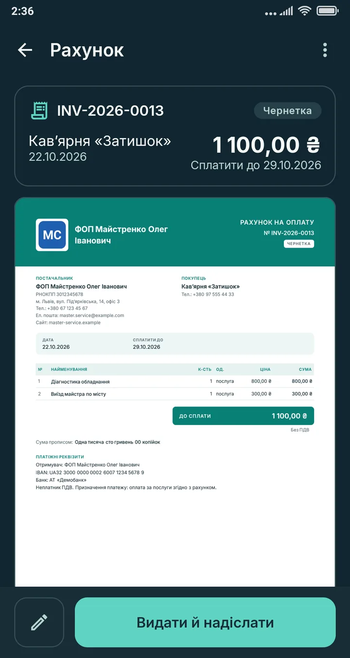 Рахунок у PDF, створений у KOSHTER