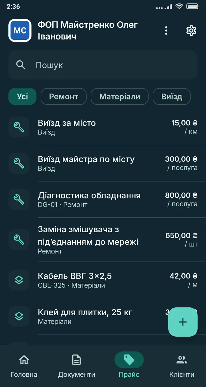 KOSHTER — Прайс послуг і матеріалів у кишені