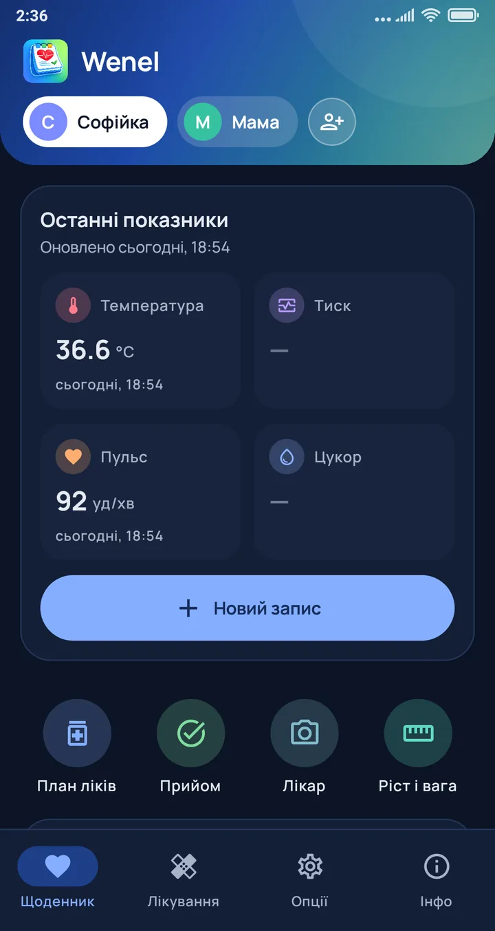 Wenel — Без реклами й без акаунта