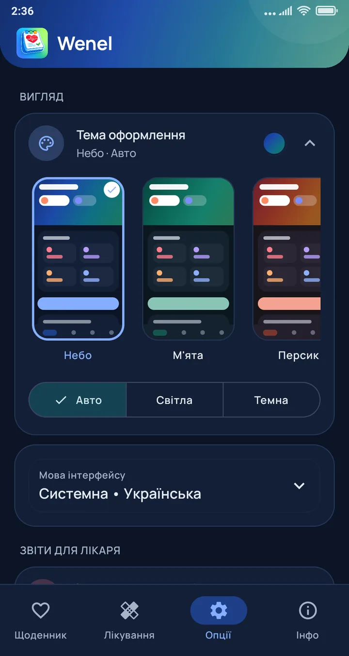 Wenel — Кольорові теми, світла й темна